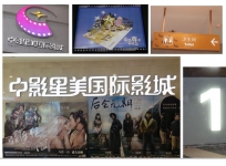 中影星美國際影城