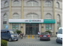 農(nóng)業(yè)銀行