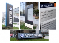 長(zhǎng)興電視臺(tái)整體視覺形象、功能應(yīng)用系統(tǒng)設(shè)計(jì)