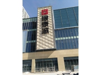 余姚銀泰城